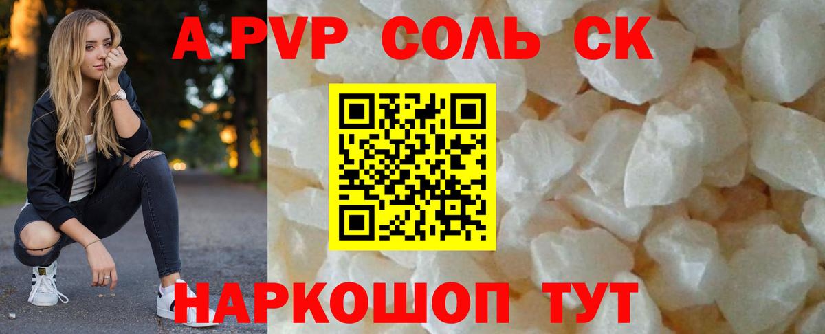 Альфа ПВП Crystall Курчатов