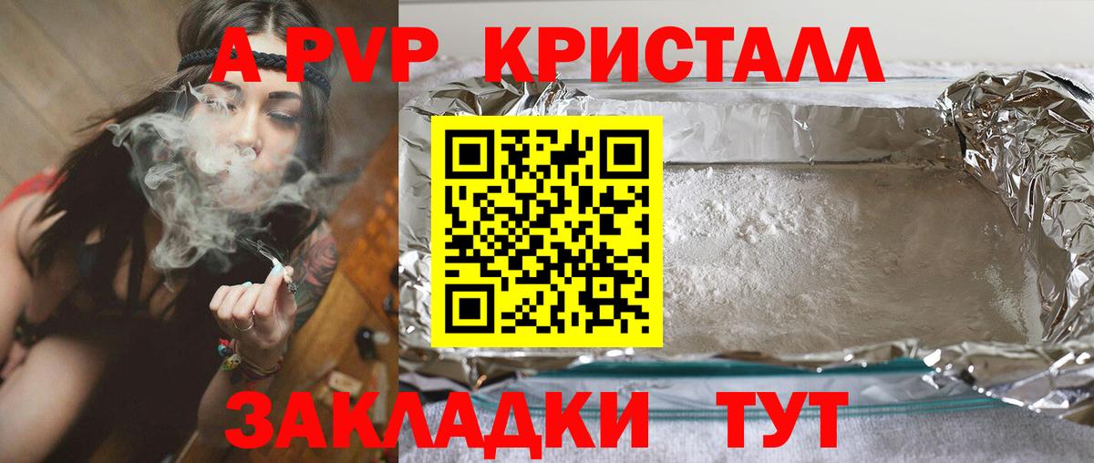 Альфа ПВП крисы CK  A PVP Crystall  APVP  А ПВП мука  Курчатов  Вход с VPN 