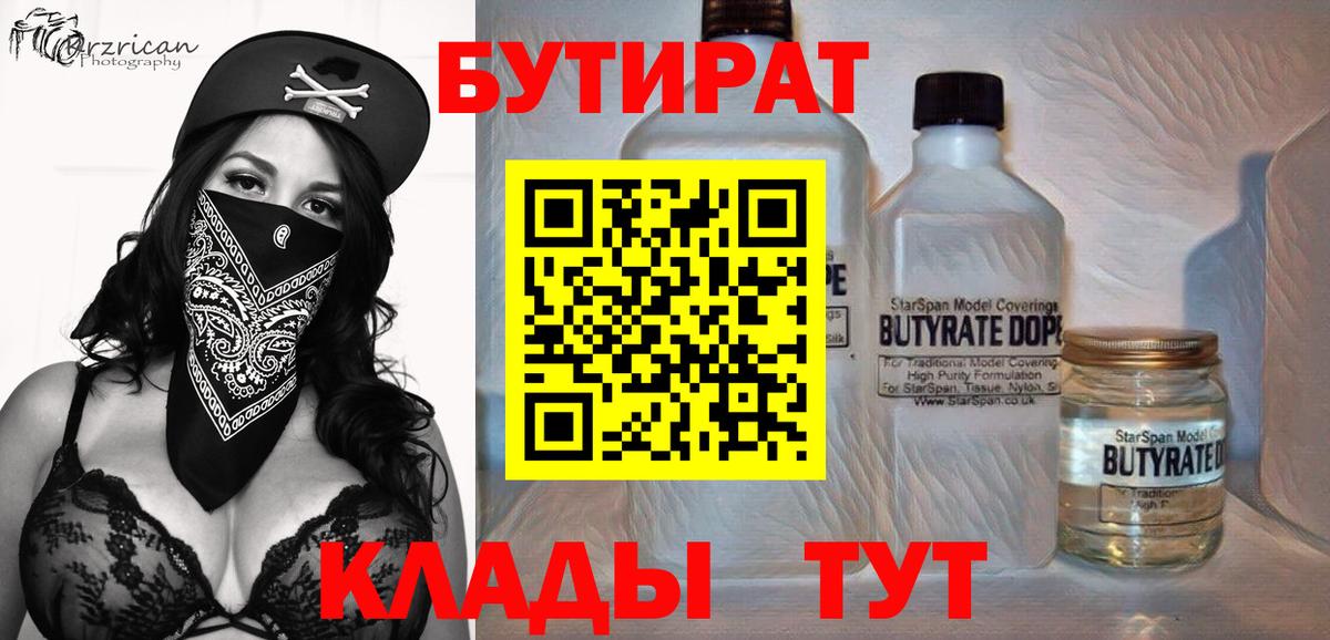 Бутират вода Курчатов