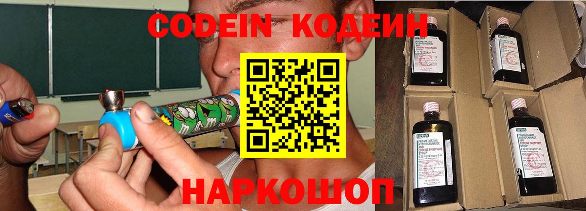 Кодеиновый сироп Lean Purple Drank Курчатов