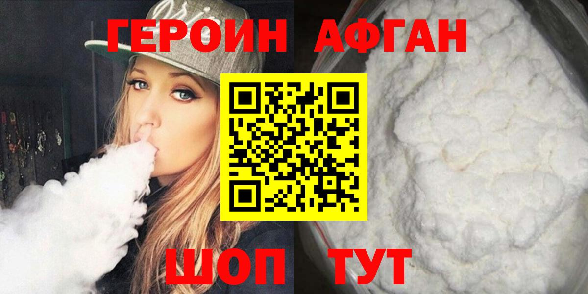 ГЕРОИН гречка Курчатов