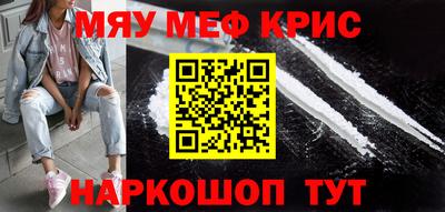 мяу мяу кристалл Ипатово