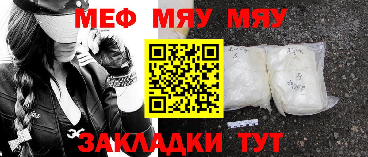 Меф мяу мяу кристаллы Курчатов