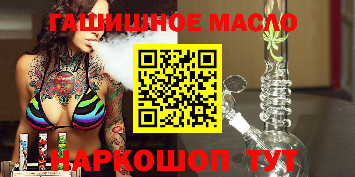ТГК гашишное масло Курчатов